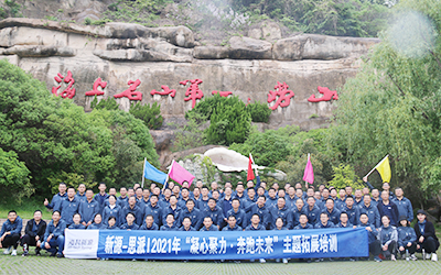 开云app官方在线入口&思派公司2021年“凝心聚力·奔跑未来”主题拓展训练圆满收官